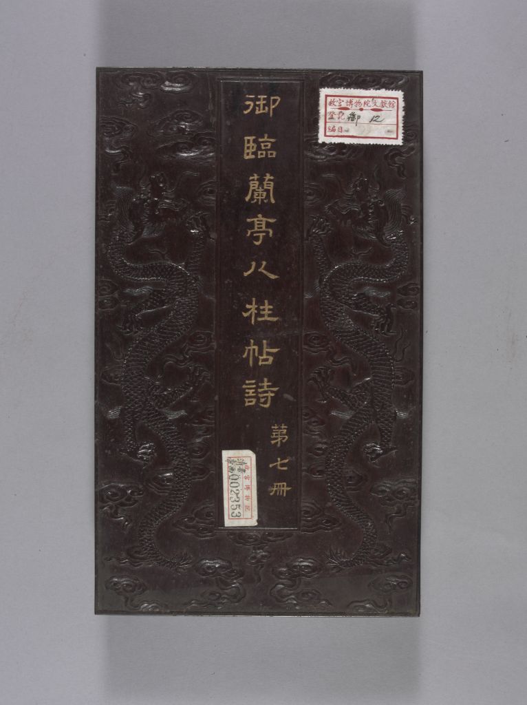 图片[30]-Red sandalwood inlaid with jade Emperor Qianlong’s Eight Pillar Calligraphy Book of Orchid Pavilion-China Archive